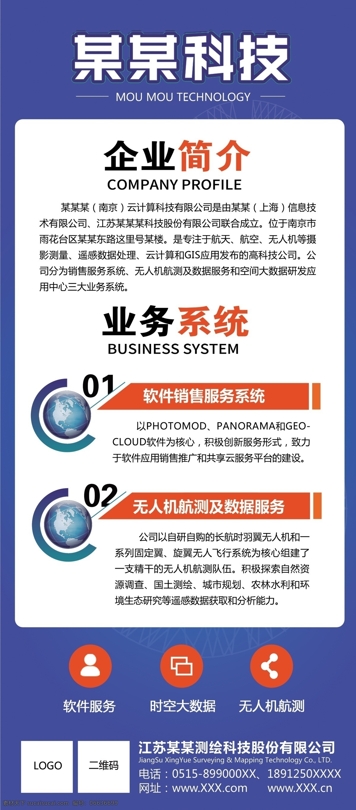 企业 公司 业务 介绍 二维码 微 信 长 图 易拉宝 展架 展板 平面 颜色 竖版 横版 元素 灯箱 微信长图 科技 橙色 地球 分类