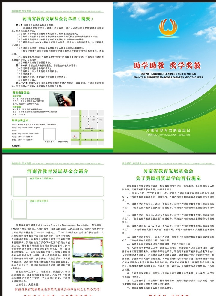 教育发展 基金 宣传页 封面 折页 助学教学 奖学奖教 教育基金会 扶贫 捐款 留守儿童 爱心助学 爱心 教育 奖励捐资 蓝色 黄色 绿色 宣传 二折页 高档封面 封面设计 书本 读书 教学 老师 章程 会议封面 材料汇编 鸽子 dm宣传单