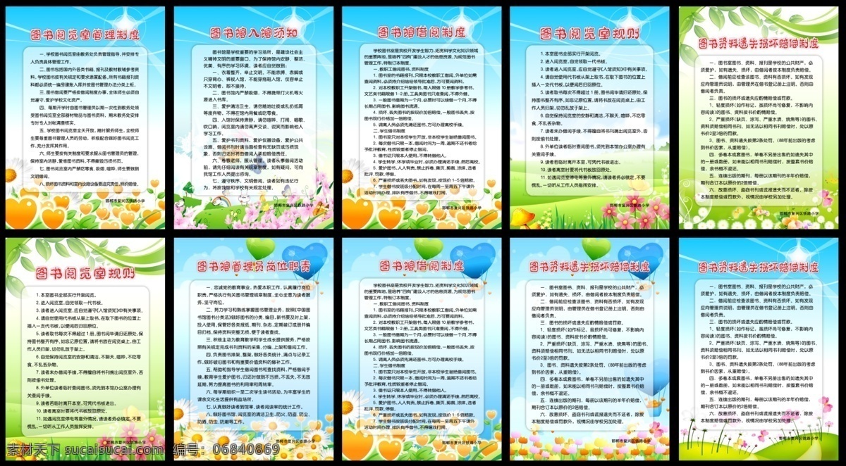 幼兒園 展板 系列 圖書 閱覽室 管理制度 入館須知 借閱制度 閱覽室規(guī)則 圖書資料 遺失 損壞 賠償 制度 管理員 崗位職責 花 卡通 可愛 版面 版式 藍天 風景 漂亮 美麗 花朵 花叢 展板模板 廣告設(shè)計模板 源文件
