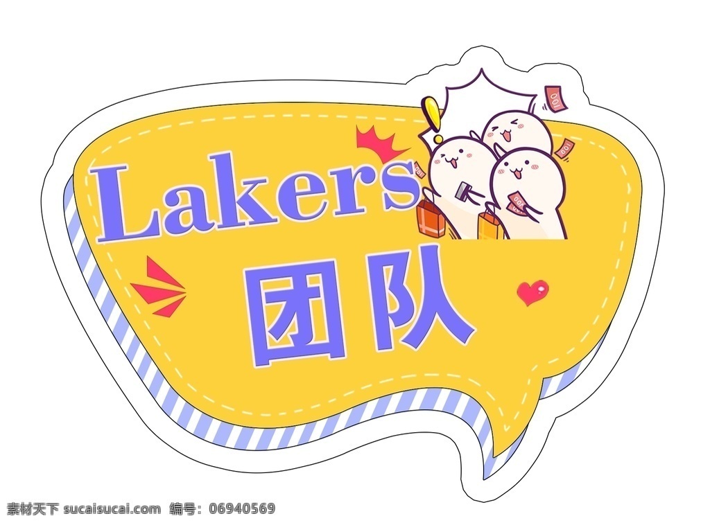 團隊圖片 手舉牌 勵志手舉牌 個性手舉牌 diy手舉牌 異形手舉牌 網(wǎng)紅拍照框 個性拍照框 活動拍照框 拍照框 卡通手舉牌 造型牌 粉絲牌 創(chuàng)意手舉牌 拍照手舉牌 網(wǎng)紅手舉牌 表白手舉牌 戀愛手舉牌 粉色手舉牌 拍照牌 合影牌 照相框 活動手舉牌 接送手舉牌 學(xué)校接送牌 演唱會手舉牌 各種手舉牌 形狀 分層