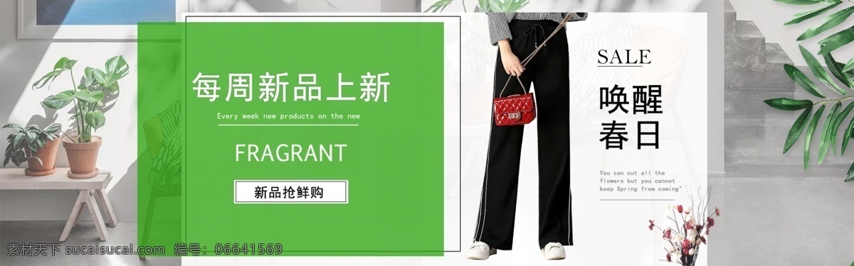 服裝 褲子 淘寶 海報 女褲 淘寶海報 葉子 banner 輪播圖 新品上新 淘寶天貓