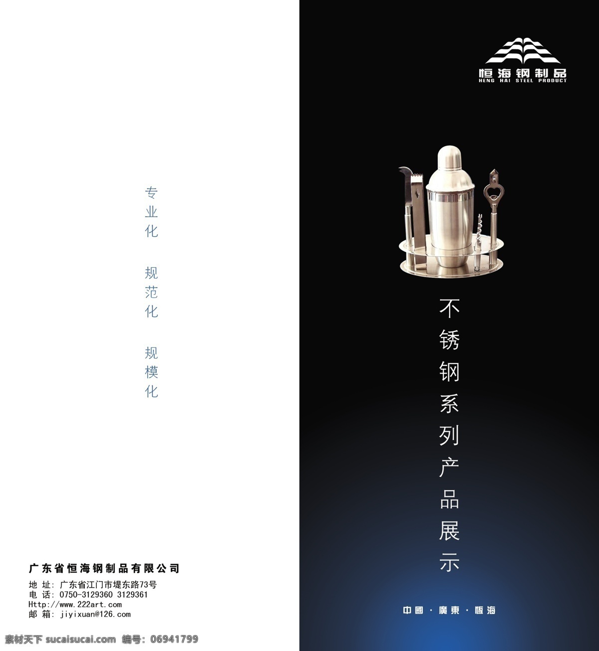 psd源文件 版式畫冊設(shè)計 版式設(shè)計 不銹鋼 產(chǎn)品 畫冊 封面 封面設(shè)計 畫冊版式 畫冊封面 畫冊設(shè)計 企業(yè)畫冊 宣傳畫冊 恒海鋼制品
