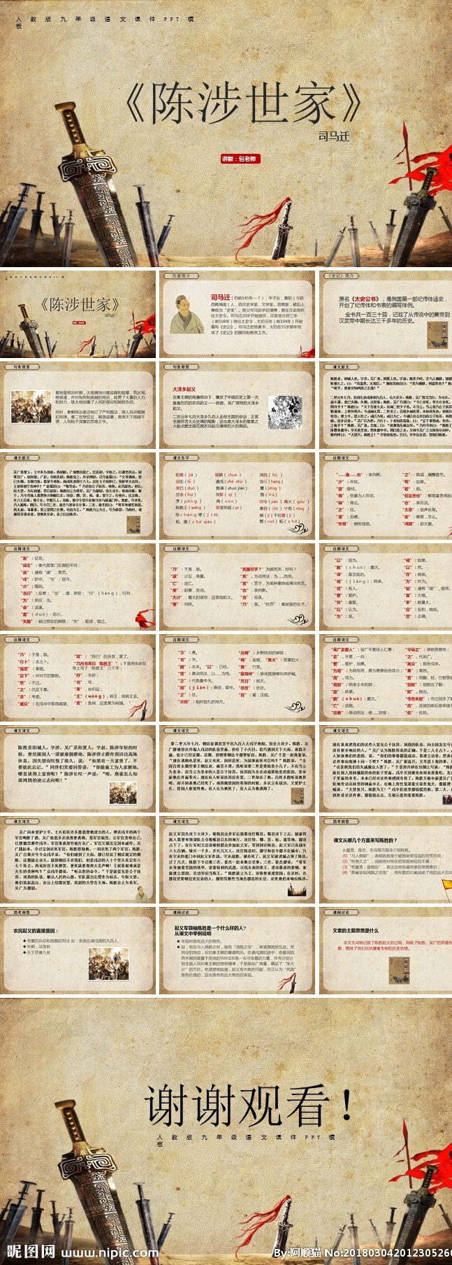 初中 讀書 分享 會 陳 涉世 家 初中讀書分享 讀書分享課件 動態(tài)模板 初中語文 古詩 古文 散文 公開課堂 講課素材 小學生 迎新生 入學 畢業(yè) 培訓 教育 動態(tài) 動畫 成長 教師 課件 教學 計劃 課程 招生 班會 小學開學 ppt模板 水彩 家長 卡通 模板 教師說課 ppt課件 多媒體 課件答辯 pptx