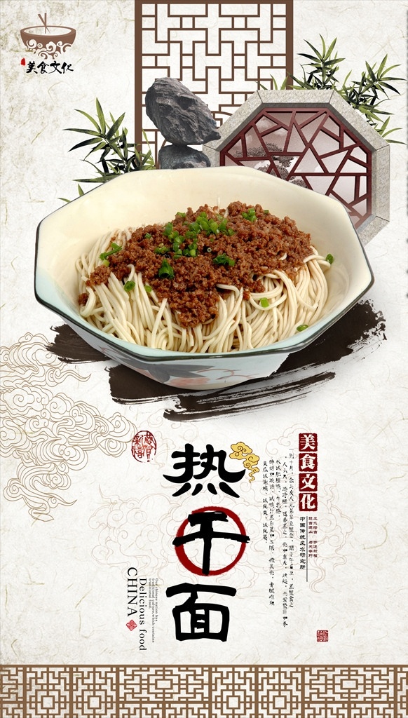 熱干面海報(bào) 熱干面 熱干面展板 熱干面燈箱片 燈箱片 美食 中華美食 特色美食 分層