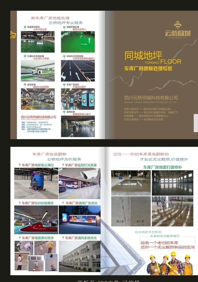 環(huán)氧地坪 畫冊 折頁 環(huán)氧地坪畫冊 環(huán)氧地坪折面 地坪宣傳單 地坪dm單 地坪 地坪樣本 地坪畫冊 耐磨地坪 球場地坪 聚氨脂地坪 pvc地坪 水泥地坪 防靜電地坪 固化劑地坪 車庫地坪 環(huán)氧自流平 dm宣傳折頁 dm宣傳單