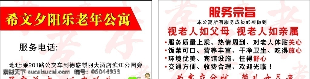 養(yǎng)老院 老年公寓 養(yǎng)老院名片 老年公寓名片 敬老院 名片卡片