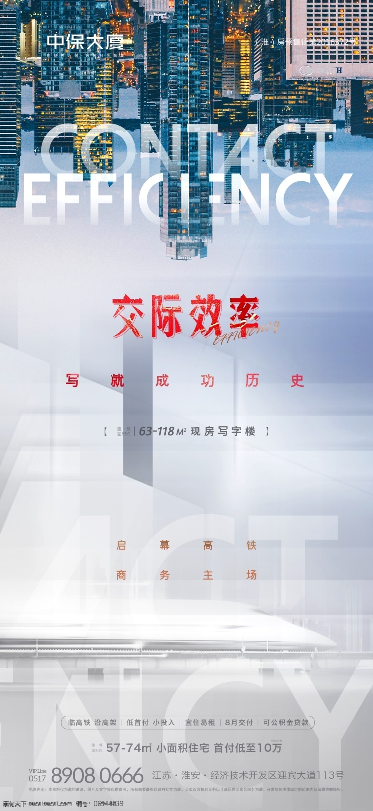 寫字樓 海報 高端寫字樓 純商務(wù) 智能辦公 數(shù)字辦公 交通優(yōu)勢 環(huán)境優(yōu)勢 海報系列稿 寫字樓對標(biāo) 超高層系列稿 地產(chǎn)系列稿 地產(chǎn)商業(yè) 房地產(chǎn) 分層