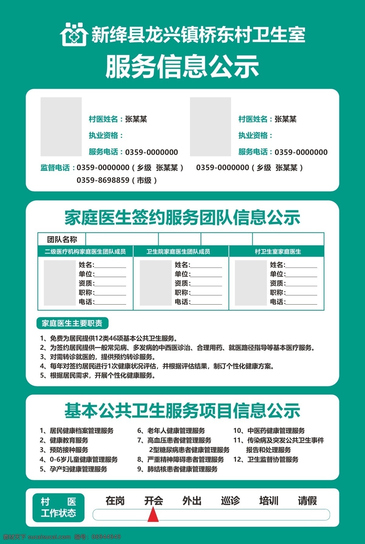 信息公示图片 卫生室 村卫生室 服务信息公示 信息公示 公示栏 农村卫生室 岗位公示栏 信息公示栏 分层 背景素材