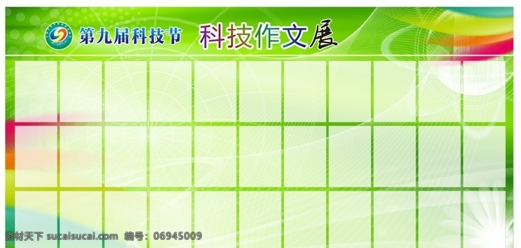 學(xué)校展板圖片 學(xué)校展板 學(xué)校展板標(biāo)語(yǔ) 校園文化 學(xué)校展板教育 學(xué)校展板宣傳 學(xué)校展板展覽 學(xué)校展板掛圖 學(xué)校圍墻 學(xué)校展板設(shè)計(jì) 學(xué)校展板人物 學(xué)校展板名言 學(xué)校文化 學(xué)校展板海報(bào) 學(xué)校展板廣告 學(xué)校展板圍墻 學(xué)校文化墻 校園文化墻 小學(xué)文化 校園展板 小學(xué)生展板 中學(xué)展板 展板模板
