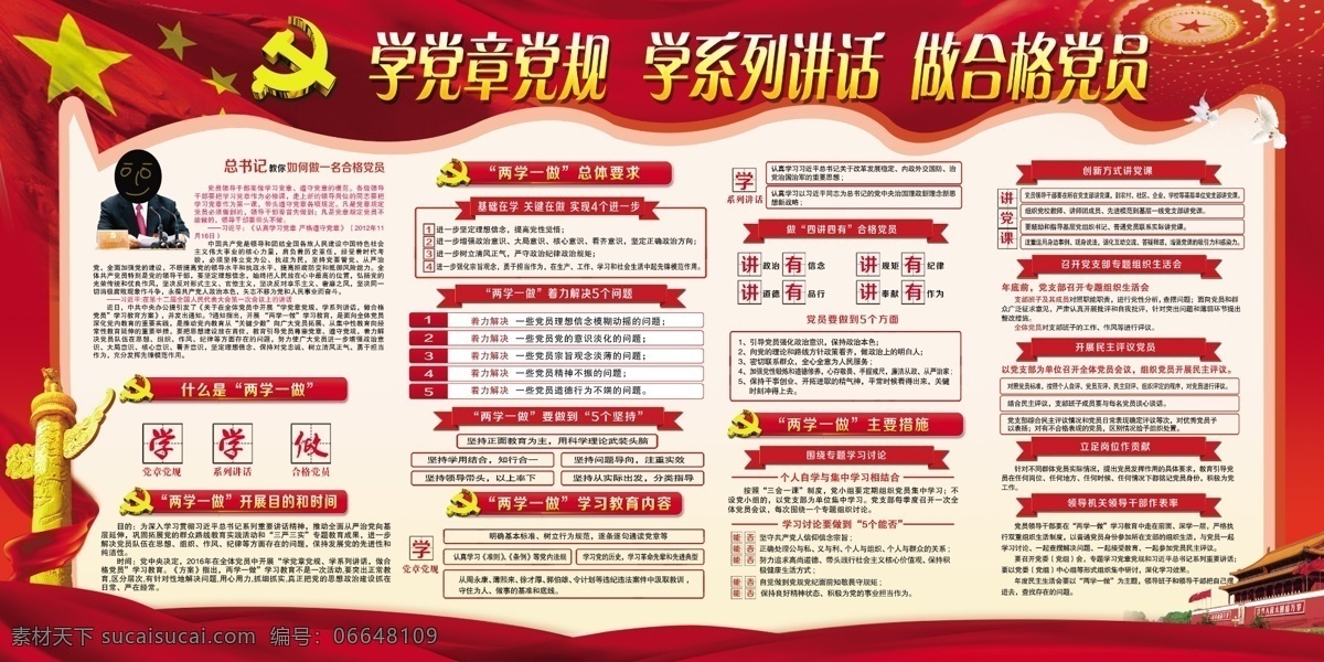 黨員文化宣傳 優(yōu)秀黨員宣傳 優(yōu)秀黨員文化 合格黨員文化 合格黨員宣傳 黨員文化標(biāo)語 共產(chǎn)黨員 黨建展板 黨員模范 黨員五個(gè)模范 黨員素質(zhì) 合格黨員 五好黨員標(biāo)準(zhǔn) 先鋒模范 黨的宗旨 黨員教育 預(yù)備黨員 優(yōu)秀共產(chǎn)黨員 黨章 黨員活動室 黨務(wù)室 黨建宣傳 黨建文化 優(yōu)秀黨員 機(jī)關(guān)文化 背景素材 展板模板