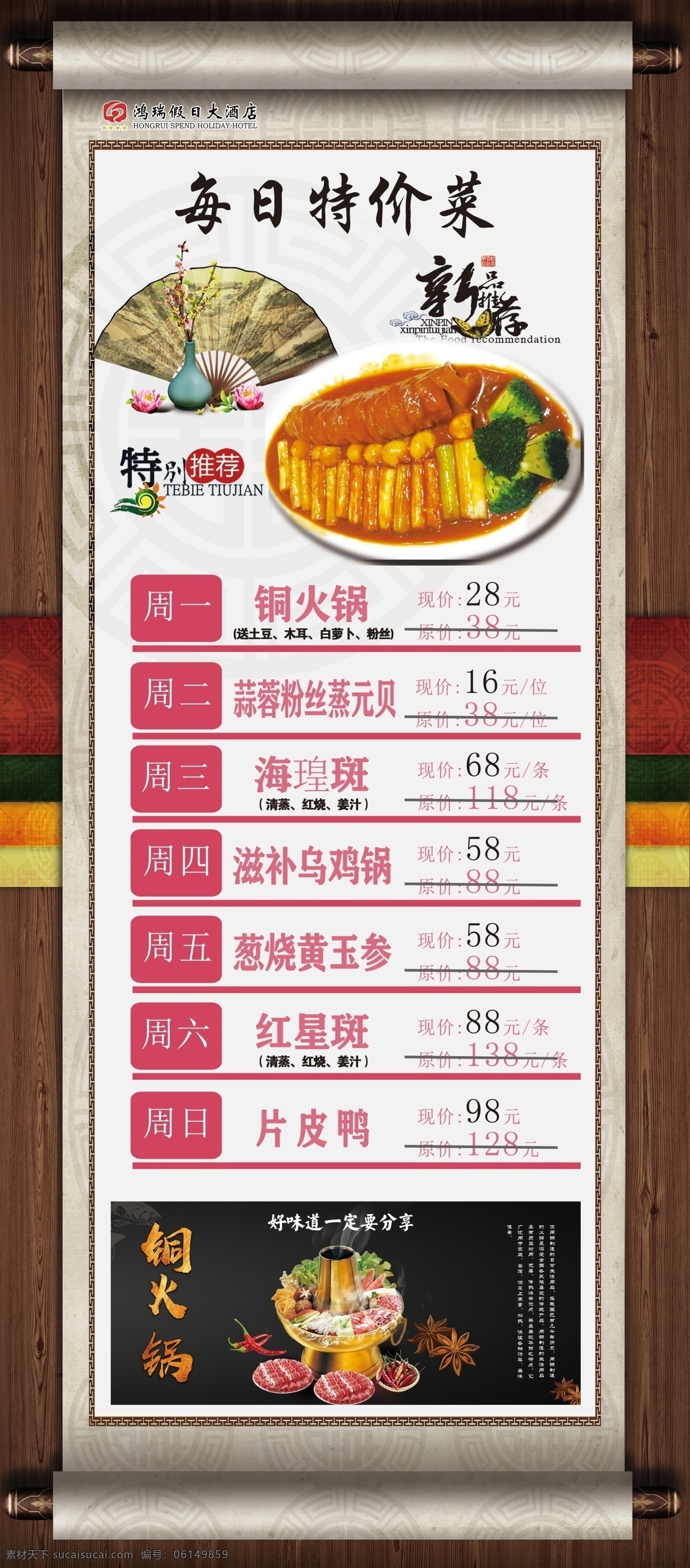 特價(jià)菜 每日 特價(jià) 菜 每日特價(jià)菜 酒店展架 展架 菜品展架 文化藝術(shù)