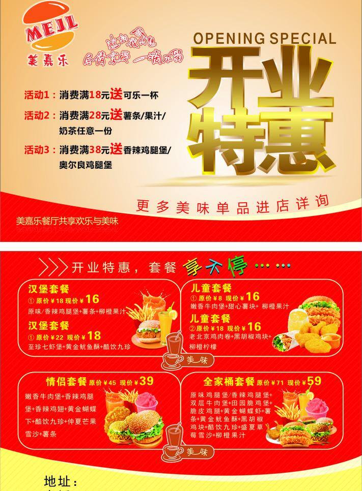 開(kāi)業(yè)特惠 dm宣傳單 報(bào) 彩頁(yè) 單面 兒童套餐 漢堡 漢堡宣傳單 健康 美嘉樂(lè) 情侶套餐 全家桶套餐 套餐 美味 海報(bào) 宣傳海報(bào) 宣傳單 dm