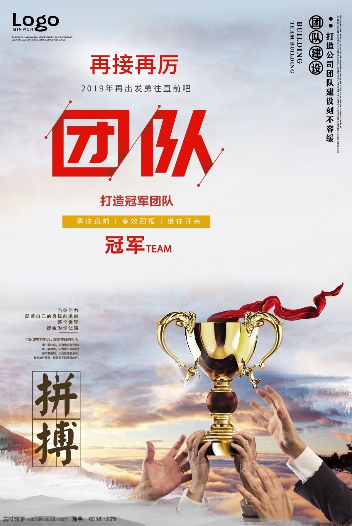 團(tuán)隊(duì)文化海報(bào) 團(tuán)隊(duì) 團(tuán)隊(duì)文化 合作 獎(jiǎng)杯 企業(yè) 文化 拼搏 企業(yè)文化 公司文化 勵(lì)志海報(bào) 分層
