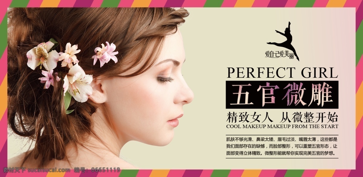 微雕 banner 整形美容 微 整形 美容焦點(diǎn)圖 補(bǔ)水保濕 護(hù)膚美容 時(shí)尚眼妝 護(hù)膚霜 保濕霜 激光美顏 整容美容 五官微雕 美顏術(shù) 媚眼術(shù) 豐唇 隆鼻 抗衰老廣告 抗衰老素材 美容抗衰老 抗衰老模板 年輕化 射頻除皺 面部除皺 抗衰護(hù)膚美容 肥胖紋 抬頭紋 法令紋 淚溝紋 頸紋 逆時(shí) 年輕態(tài) 基因 抗衰老 美麗蛻變 美食 web 界面設(shè)計(jì) 其他模板