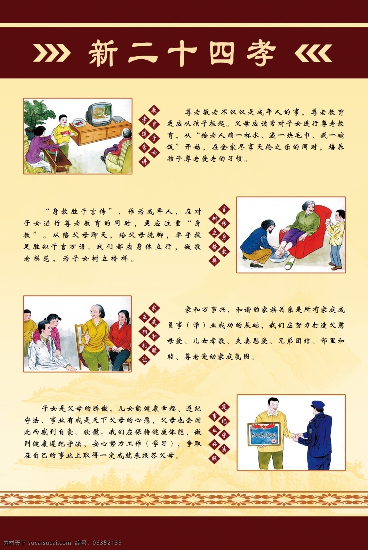新二十四孝 孝感天地 親嘗湯藥 嚙指痛心 為親負米 底圖 二十四孝 展板模板 廣告設計模板 源文件
