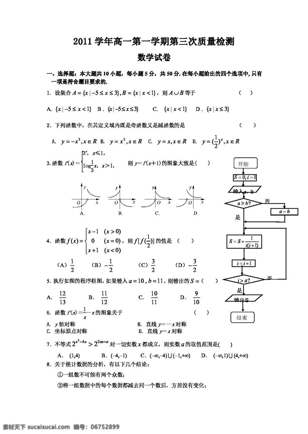 數(shù)學(xué) 人教 新 課 標(biāo) a 版 2011 學(xué)年 高一 學(xué)期 三 次 質(zhì)量檢測 必修1 試卷