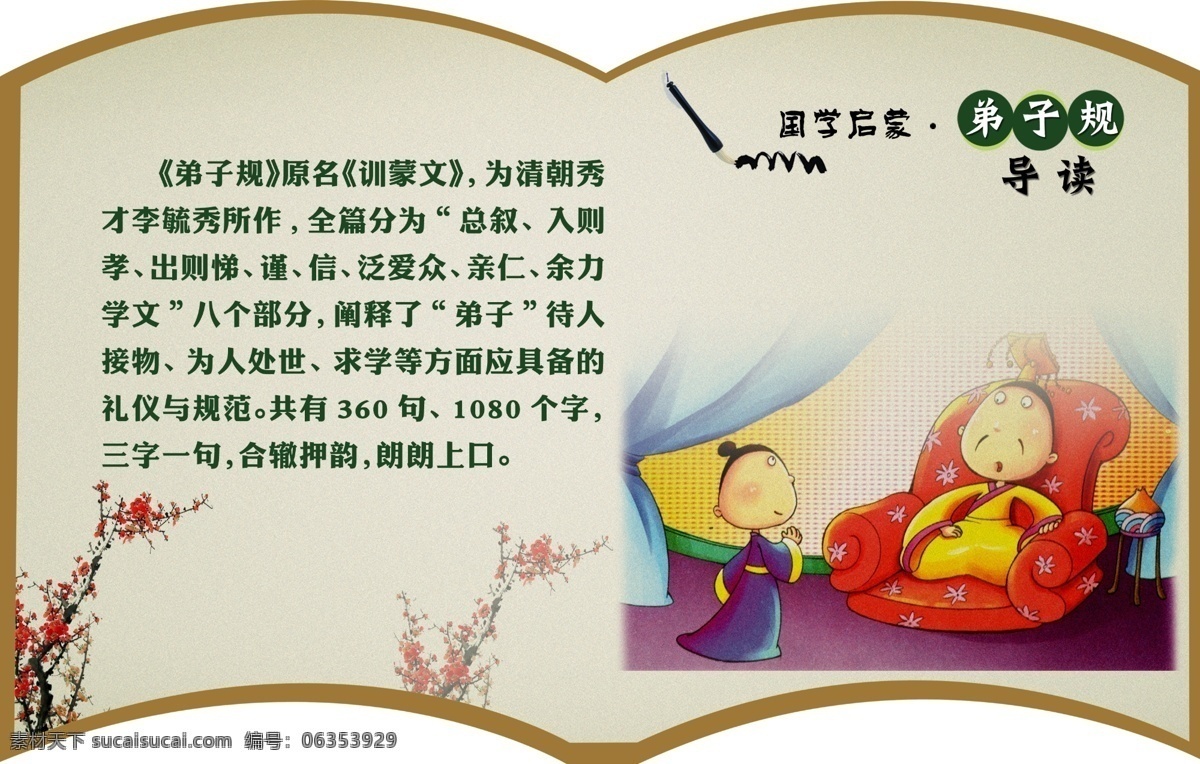 國學啟蒙 校園文化 學校展板 古典展板 小學 傳統(tǒng)文化 文化墻 弟子規(guī) 中學展板 文化藝術(shù)