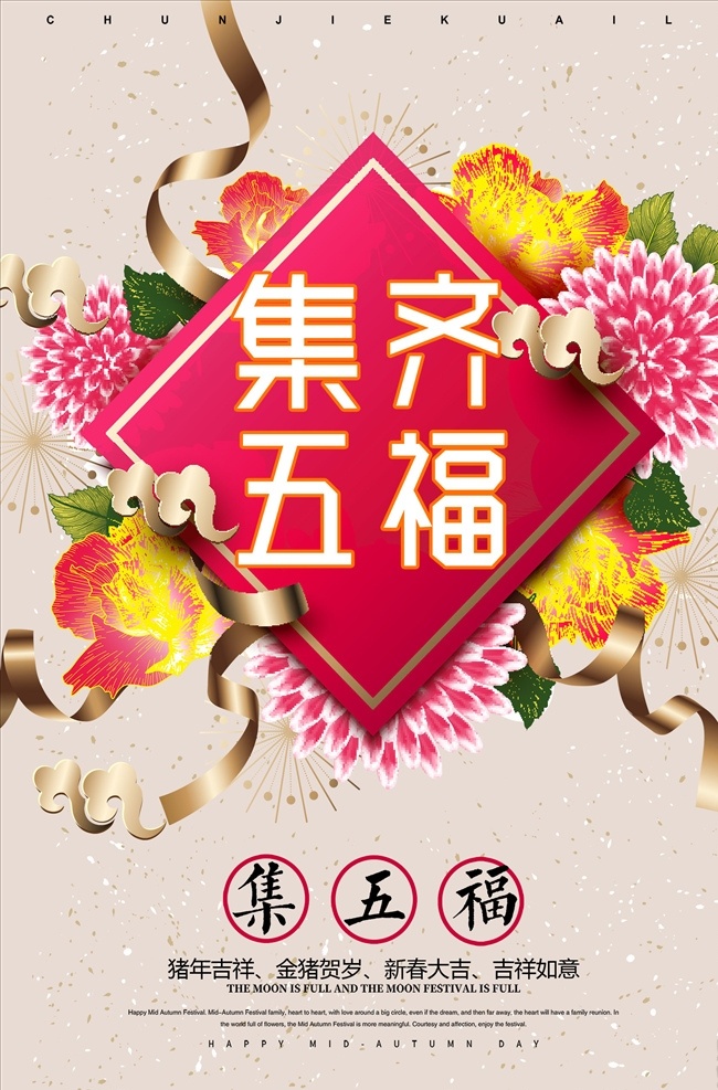 2019 豬年 支付 寶 集 五福 海報(bào) 集福 支付寶集福 集福海報(bào) 集福分2億 手氣集福 支付寶活動(dòng) 掃福 掃福海報(bào) 掃?；顒?dòng) 福 福字 新年 2019新年 新年快樂(lè) 新年狂歡