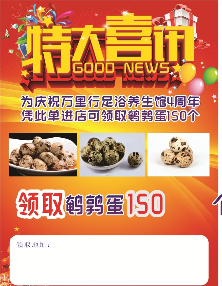 特大 驚喜 宣傳單 鵪鶉蛋 紅色宣傳單 宣傳單設(shè)計 印刷制作 印刷模版 傳單模版