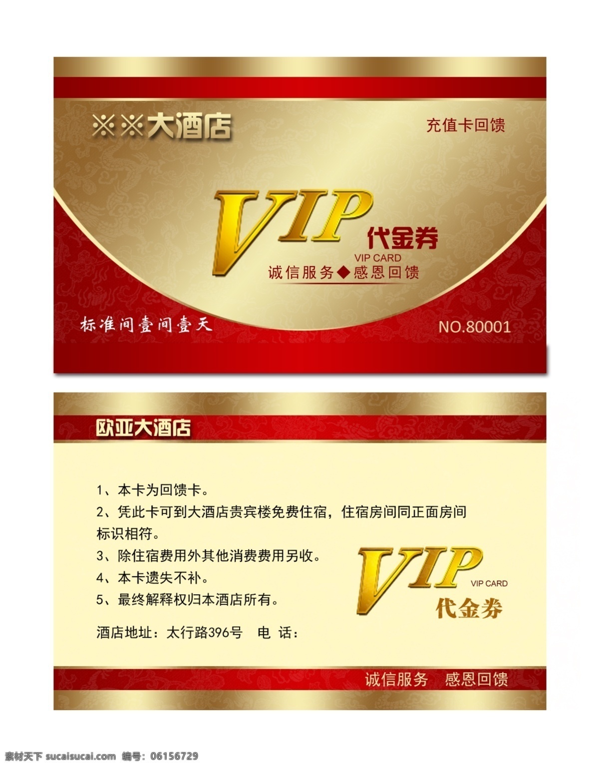 大酒店 紅色 金色 vip 代金券 大氣 名片卡片 白色