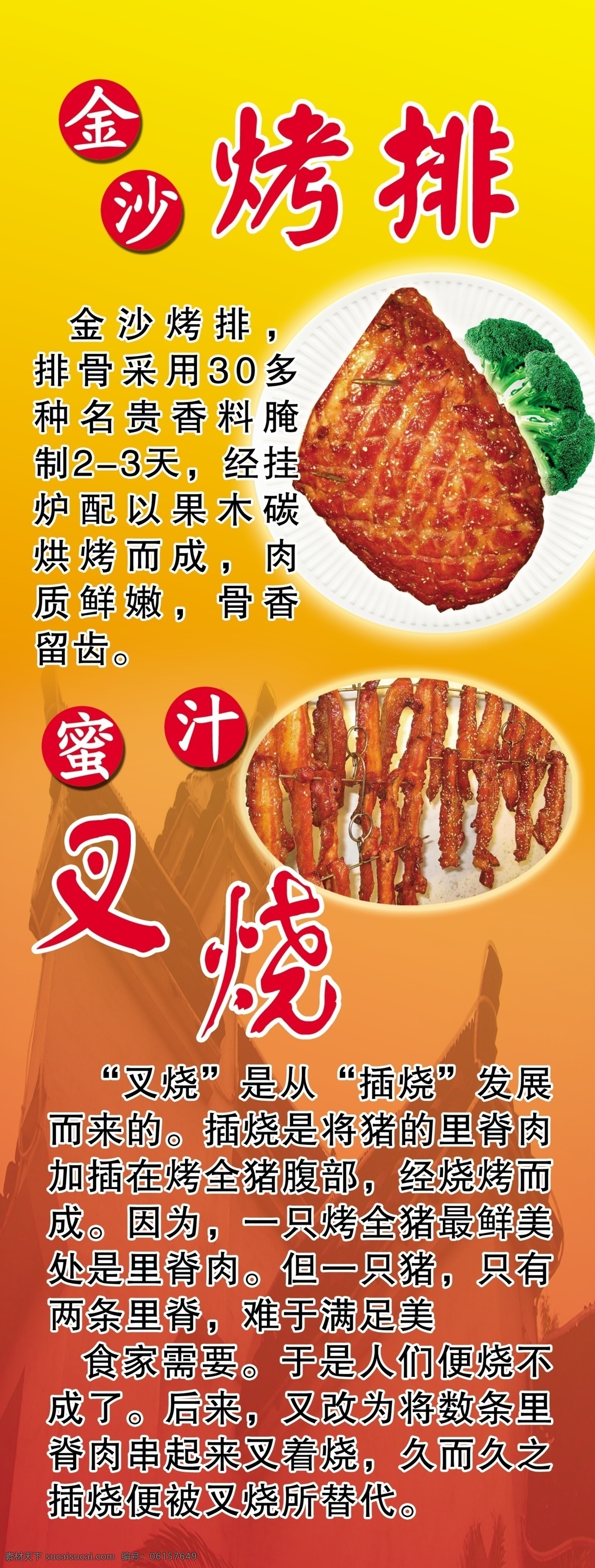 分層 x展架 西蘭花 源文件 烤排 叉燒 x 展架 模板下載 叉燒x展架 展板 x展板設(shè)計(jì)