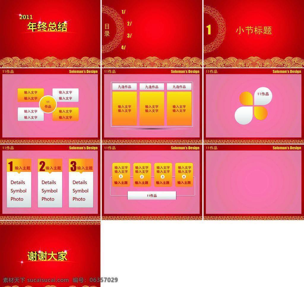 ppt模板 ppt設(shè)計(jì) 圖表 模板 ppt文件 ppt制作 工作ppt 工作匯報(bào) 工作 匯報(bào) 工作總結(jié) 焐 鋚 pt 紅色 經(jīng)典 模板下載 紅色ppt 工作總計(jì)報(bào)告 源文件