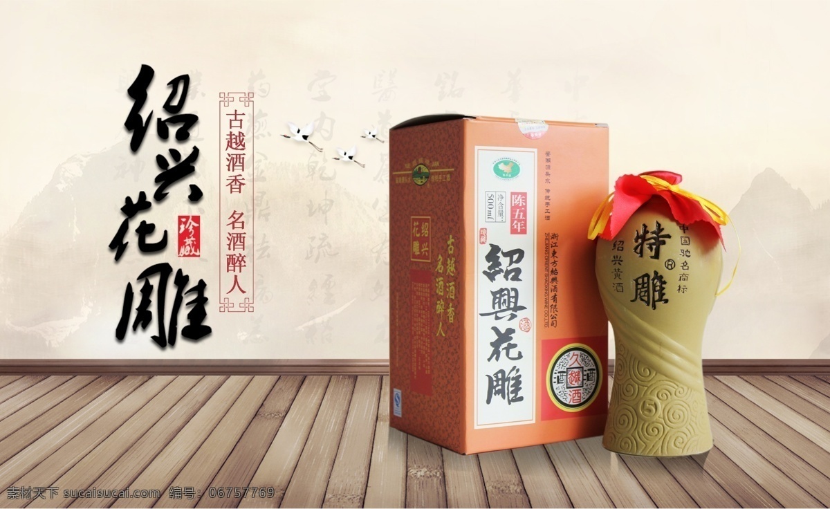 紹興花雕 紹興酒 酒海報 花雕酒 酒類 花雕類酒