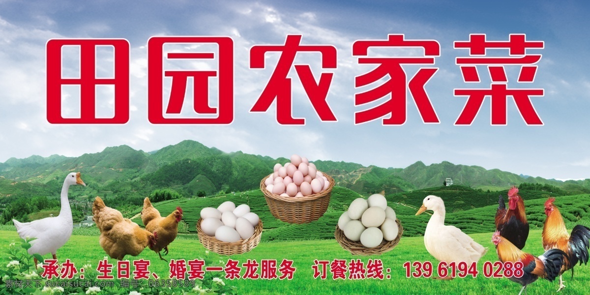 農(nóng)家菜 門 頭 農(nóng)家菜噴繪 農(nóng)家菜門頭 田園 家宴 產(chǎn)品宣傳活動(dòng) 室外廣告設(shè)計(jì)
