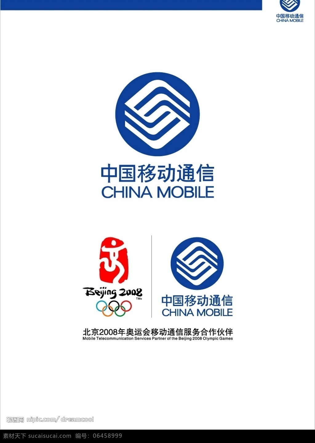 中國移動通信 logo cdr文件 矢量 移動 cis設計 矢量圖庫