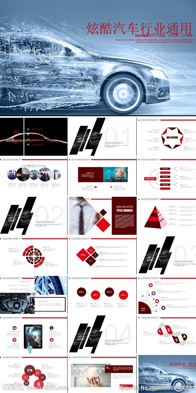 汽車(chē)行業(yè) 汽車(chē)ppt 年終 高科技汽車(chē) 銷(xiāo)售總結(jié) 汽車(chē)4s店 跑車(chē) 4s店售后 工作總結(jié) 共享汽車(chē) 新能源汽車(chē) 介紹汽車(chē)店 車(chē)險(xiǎn) 維修 車(chē)友會(huì) 駕校 二手車(chē) 順風(fēng)車(chē) 網(wǎng)約車(chē) 汽車(chē)宣傳 汽車(chē)銷(xiāo)售 汽車(chē)維修 汽車(chē) 行業(yè) 寶馬 大眾 凱迪拉克 瑪莎拉蒂 多媒體 pptx