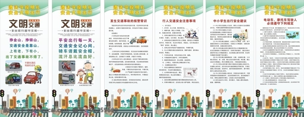 交通知識(shí)安全 交通知識(shí) 交通安全 文明交通 學(xué)生出行交通 遵守交規(guī) 駕駛?cè)艘?guī)定