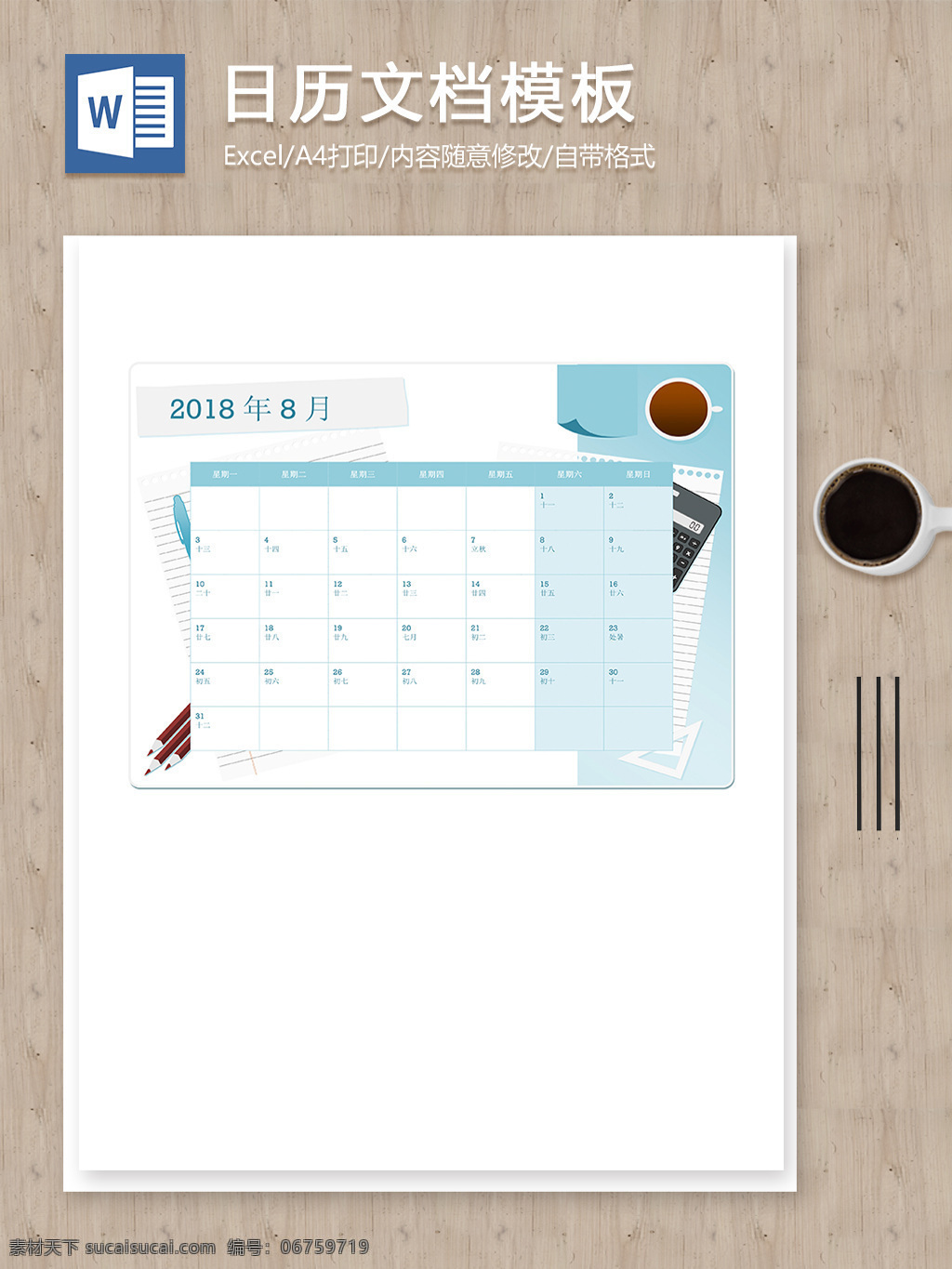 2018 藍(lán)色 商務(wù) 簡約 臺(tái)歷 日歷 編輯 文檔模板 word 簡約卡通日歷 日歷文檔 日歷文檔模板 實(shí)用文檔 文檔