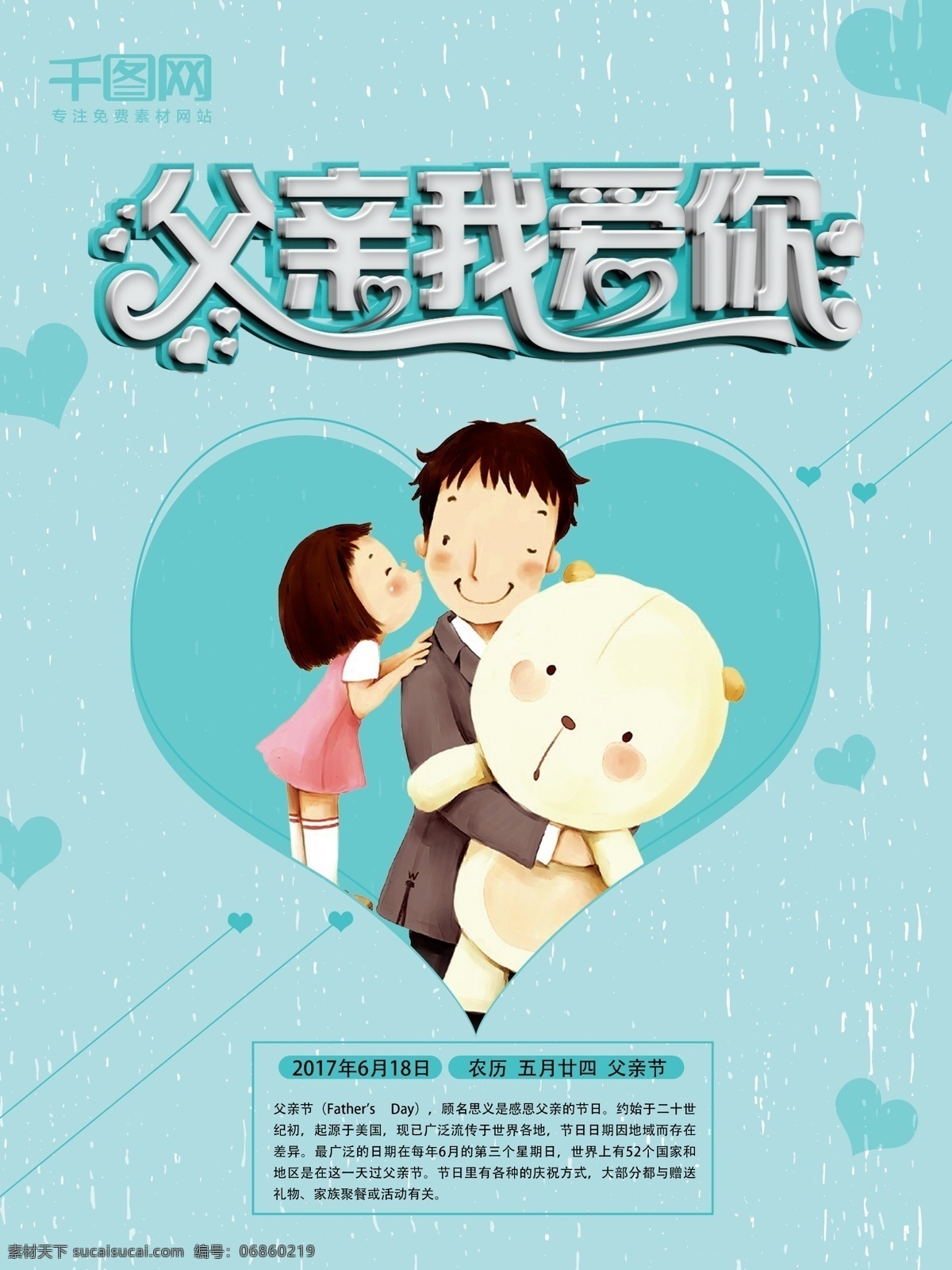 父親節(jié) 節(jié)日 卡通人 父親我愛你