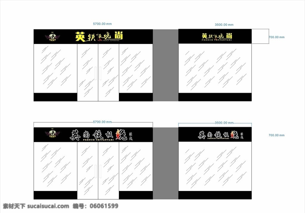 英 尚 法式 鐵板燒 門 頭 英尚 門頭 中英文結(jié)合