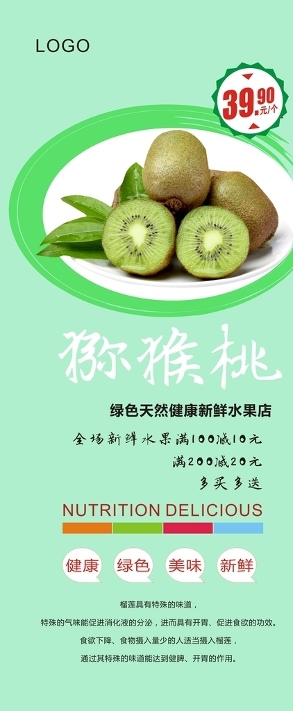 獼猴桃 展架 純天然 水果店 水果 水果展架 健康食品 無(wú)殘留 無(wú)農(nóng)藥 有機(jī)食品 綠色食品 綠色海報(bào) 有機(jī)產(chǎn)品 農(nóng)產(chǎn)品 獼猴桃展架 紅心獼猴桃 奇異果 獼猴桃海報(bào) 獼猴桃展板 獼猴桃掛畫 獼猴桃廣告 獼猴桃素材 獼猴桃宣傳 獼猴桃dm單 獼猴桃單頁(yè) 獼猴桃上市 獼猴桃基地 奇異果海報(bào) 奇異果宣傳 展板模板