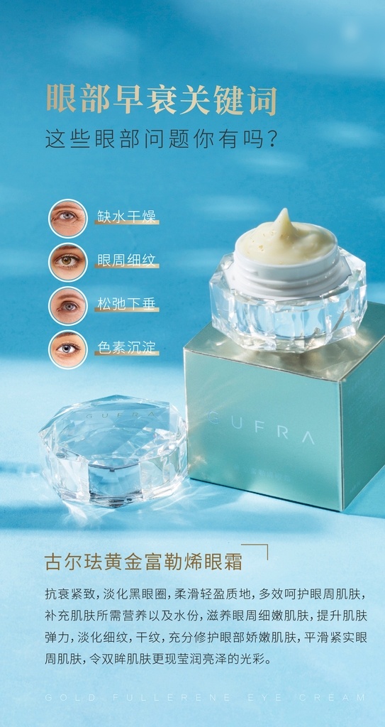 眼霜單屏 眼霜 海報(bào) 單屏 藍(lán)色 衰老 對(duì)比 促銷 眼部 醫(yī)美 大氣 宣傳 活動(dòng) 調(diào)性