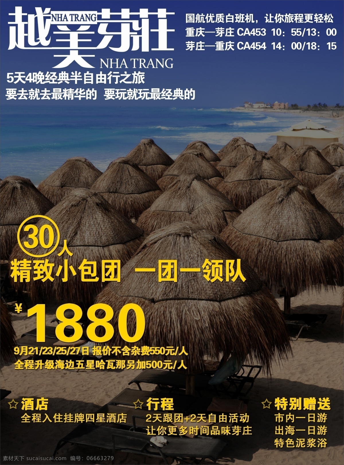 经典 芽庄 杂志 系列 海报 旅游 旅行社 旅行 旅程 旅途 海边 海滩 创意海报 版式设计 源文件 背景素材