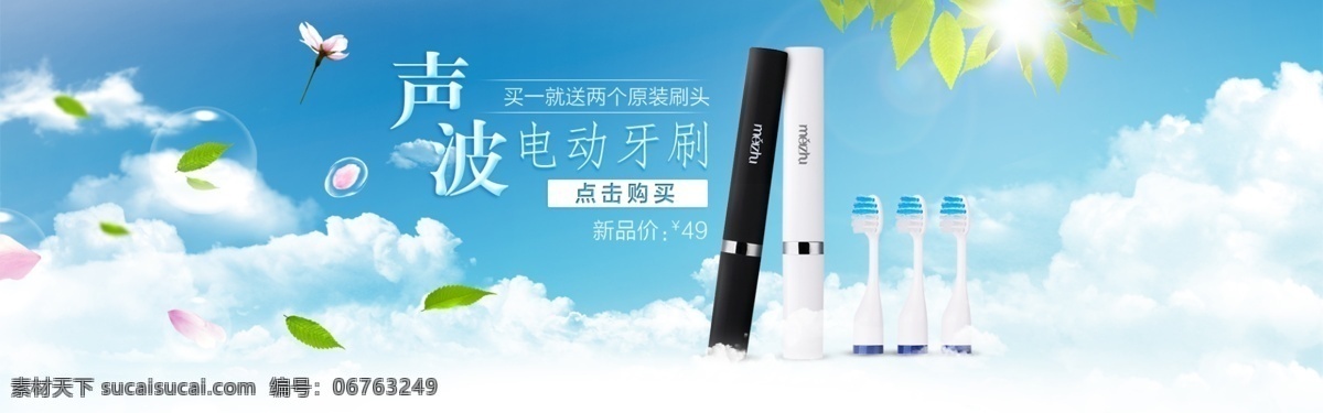 淘寶 聲波 電動牙刷 牙刷 廣告 海報(bào)