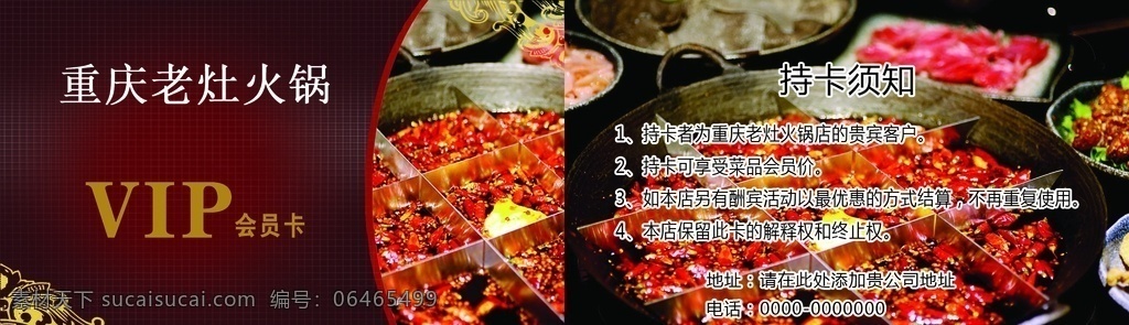 火鍋 會(huì)員卡 火鍋會(huì)員卡 火鍋vip卡 火鍋vip 火鍋儲(chǔ)值卡 火鍋打折卡 火鍋店會(huì)員卡 火鍋店 vip 卡 北京 重慶火鍋 火鍋貴賓卡 火鍋消費(fèi)卡 火鍋優(yōu)惠卡 餐飲會(huì)員卡 餐飲貴賓卡 美食會(huì)員卡 飯店會(huì)員卡 飲食會(huì)員卡 酒店會(huì)員卡 名片卡片 廣告名片