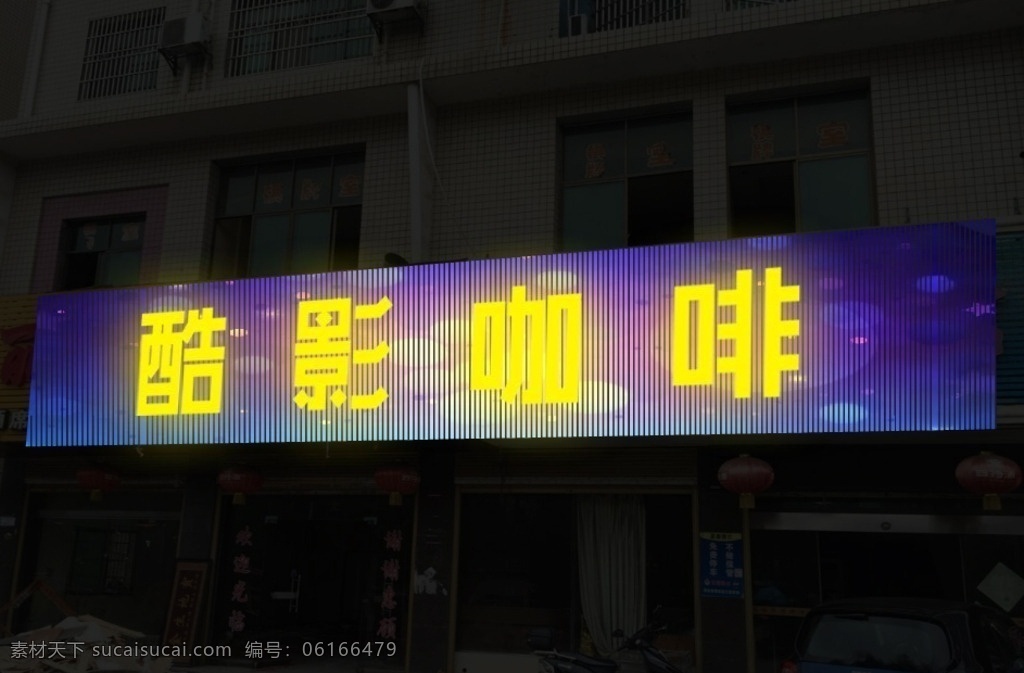 咖啡店 全彩 數(shù)碼管 屏 亮化 效果圖 flash 多媒體 動畫 fla