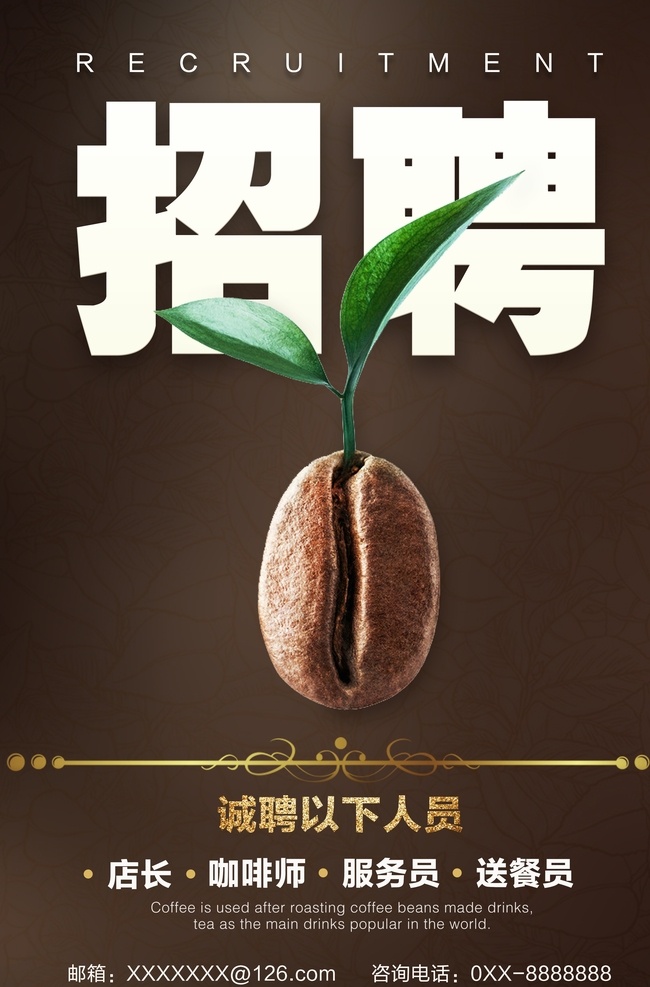 咖啡店 招聘 海報(bào) 咖啡店招聘 咖啡員招聘 招聘海報(bào)設(shè)計(jì) 招聘廣告 招聘展架 招聘x展架 招聘易拉寶 招聘展板 招聘模板 招聘簡章 招聘宣傳單 招聘會 高薪招聘 公司招聘 企業(yè)招聘 夜場招聘 招聘傳單 商場招聘 人才招聘 招聘素材 酒吧招聘 招聘單頁 校園招聘 招聘dm 招聘啟示 創(chuàng)意招聘 招聘海報(bào)
