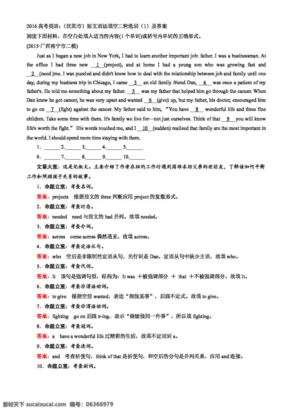 高考 專區(qū) 英語 短文 語法 填空 二輪 選 訓 高考專區(qū) 試卷 外研版