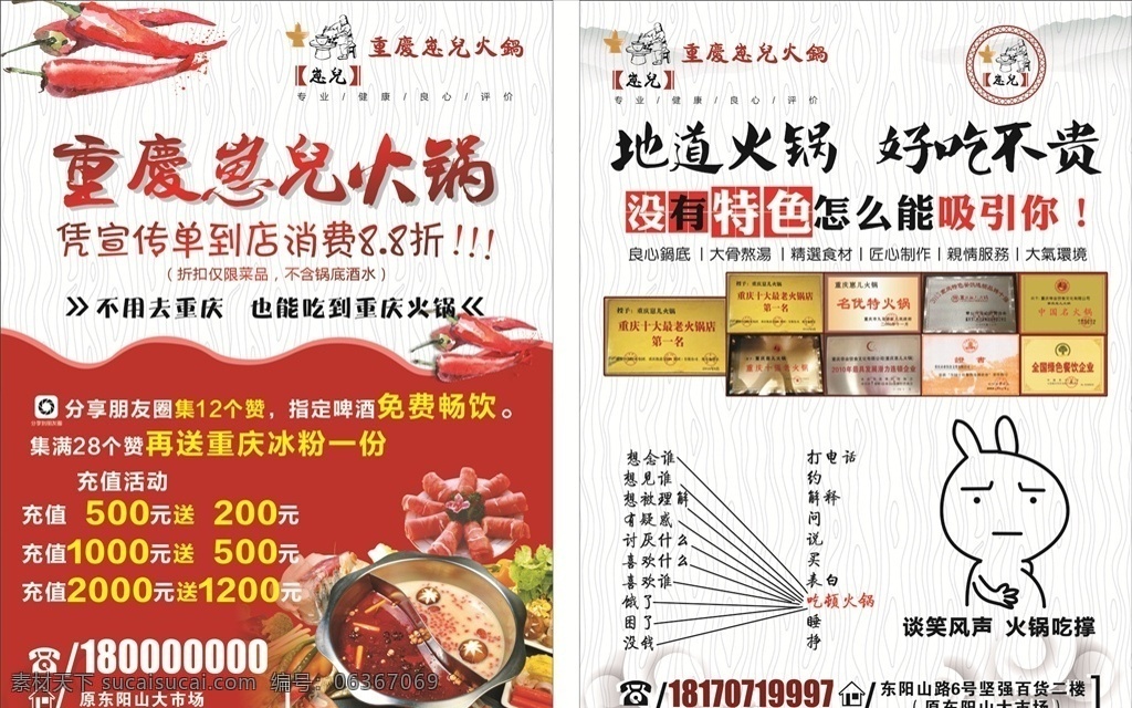 火鍋宣傳單 重慶火鍋 菜譜 菜單 菜單菜譜