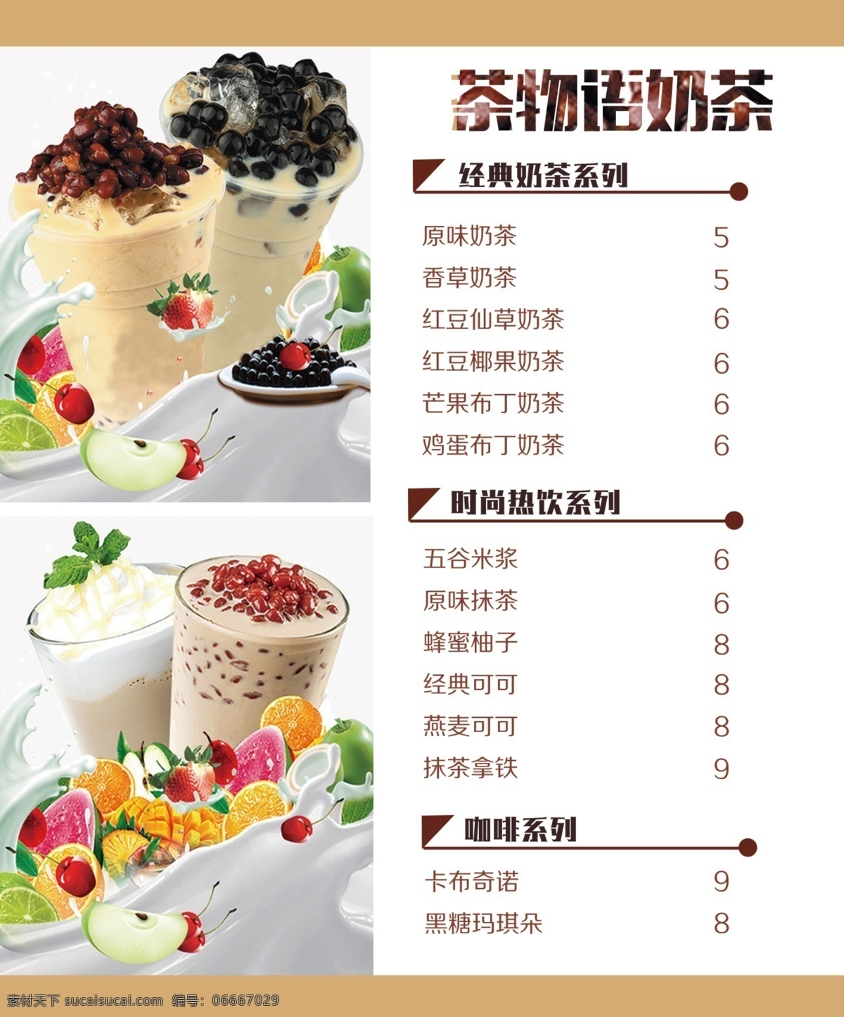 快餐店燈片 燈片 奶茶店燈片 奶茶店價(jià)格表 紅燒排骨 牛排 快餐 奶茶 鮮榨果汁 展板模板