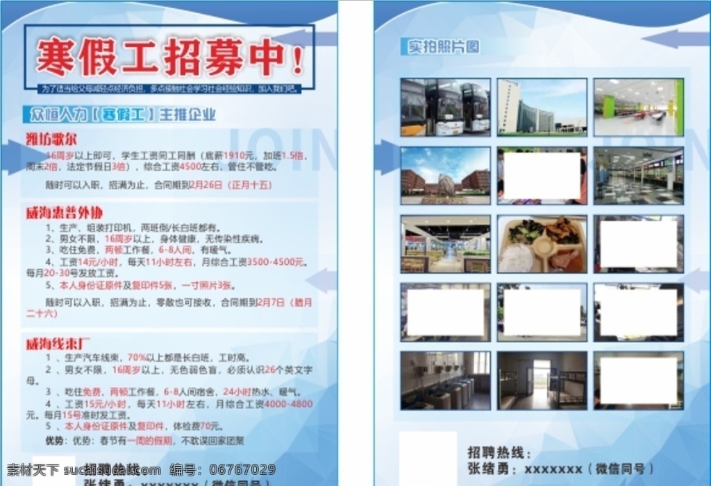 工招圖片 招工 企業(yè)招聘 工廠招聘 招聘簡章 人事招聘 招聘 海報 招聘海報 招聘海報模板 招聘海報宣傳 招聘海報廣告 招聘海報策劃 招聘海報招貼 招聘海報創(chuàng)意 招聘海報設(shè)計 校園招聘海報 公司招聘海報 企業(yè)招聘海報 招聘展板 招聘展板模板 招聘展板宣傳 招聘展板廣告 招聘展板策劃 招聘展板招貼 創(chuàng)意招聘