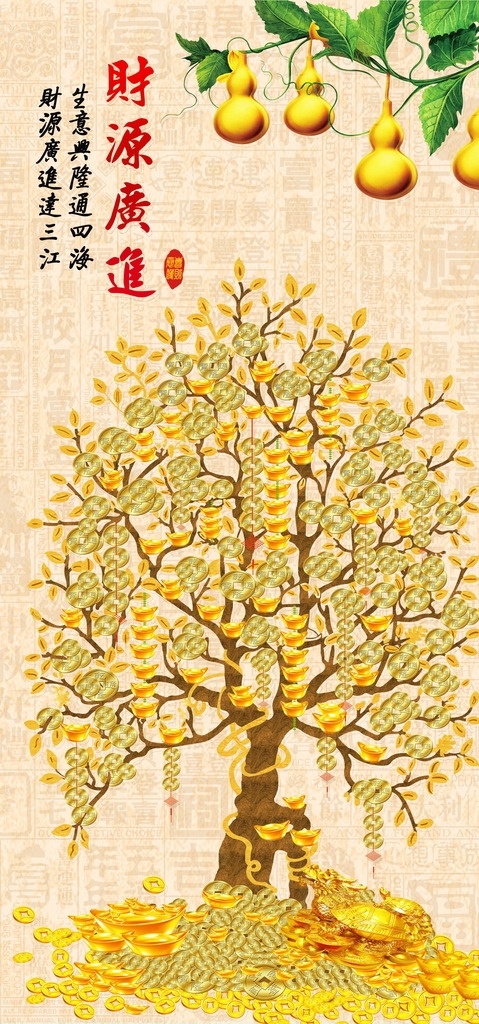 搖錢樹 發(fā)財 樹 財源 廣 進 玄關(guān) 畫 中式 中式玄關(guān) 古典玄關(guān) 中國風(fēng) 門廳 玄關(guān)背景 玄關(guān)裝飾畫 壁畫 走廊 發(fā)財樹 黃金 聚寶盆 財源滾滾 財源廣進 金色葫蘆 元寶 金幣 生意興隆 財神爺 裝飾畫 家居裝修 環(huán)境設(shè)計 無框畫