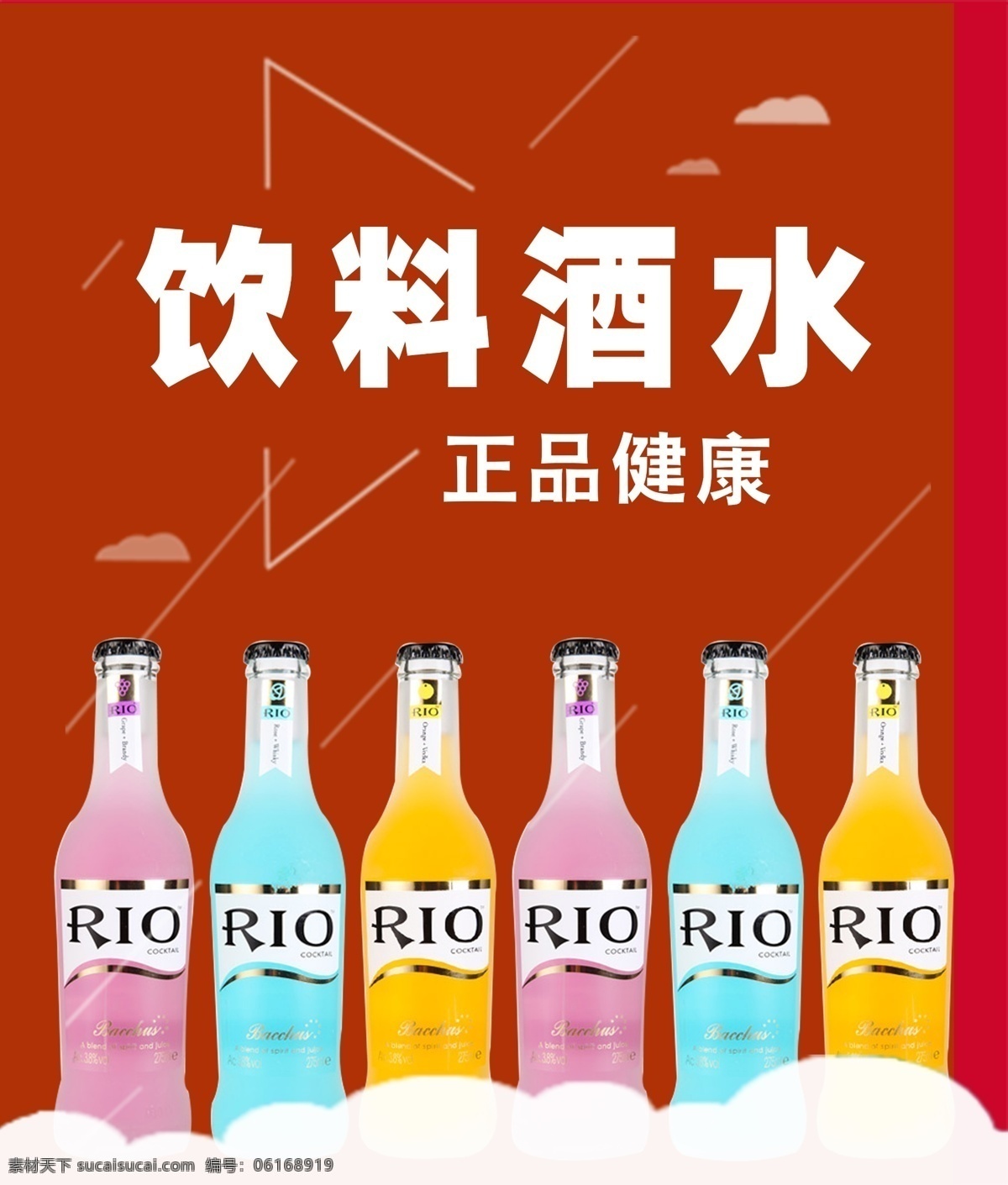 飲料酒水1 酒水飲料 雞尾酒廣告 商城樓層用圖