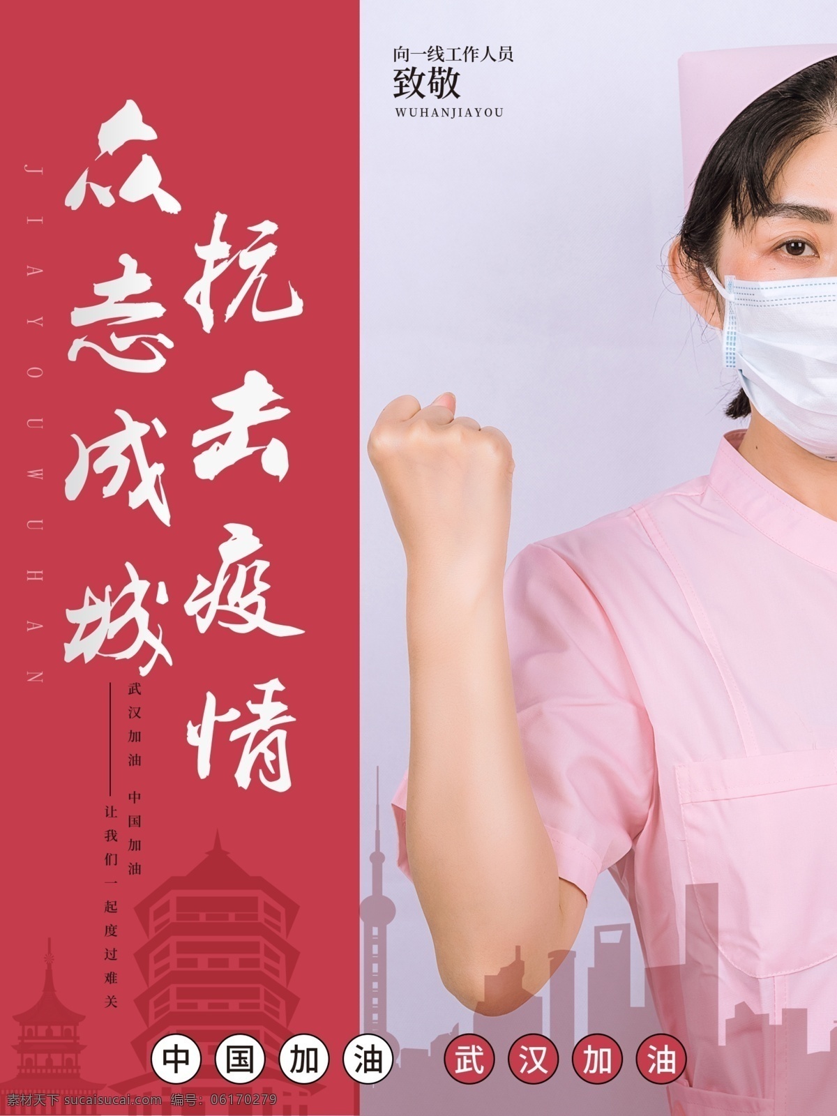 眾志成城 抗擊 疫情 源文件 抗擊疫情 中國(guó)加油 武漢加油