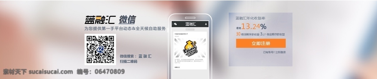 banner 图 轮播图 全新上线 投资 理财 项目 p2p 供应链 改版 微信 登入