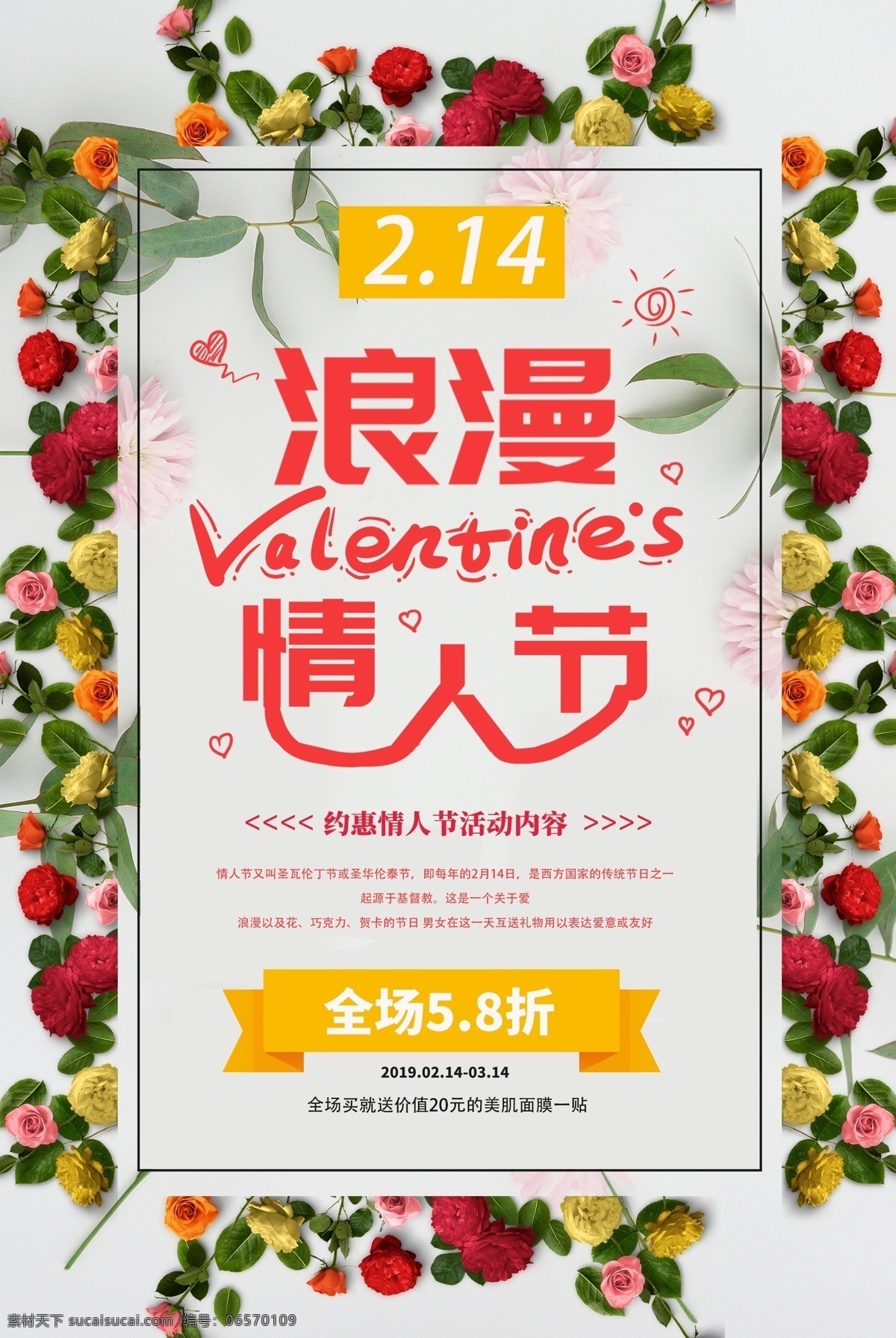 浪漫 情人節(jié) 鮮花 促銷 海報(bào) 情侶 愛心 愛情 情人 簡(jiǎn)約 節(jié)日 2.14 禮物 情人節(jié)促銷 促銷海報(bào) 浪漫情人節(jié)